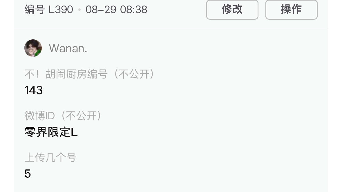 8.29【不！胡闹厨房】hao23个 ​  ​​​