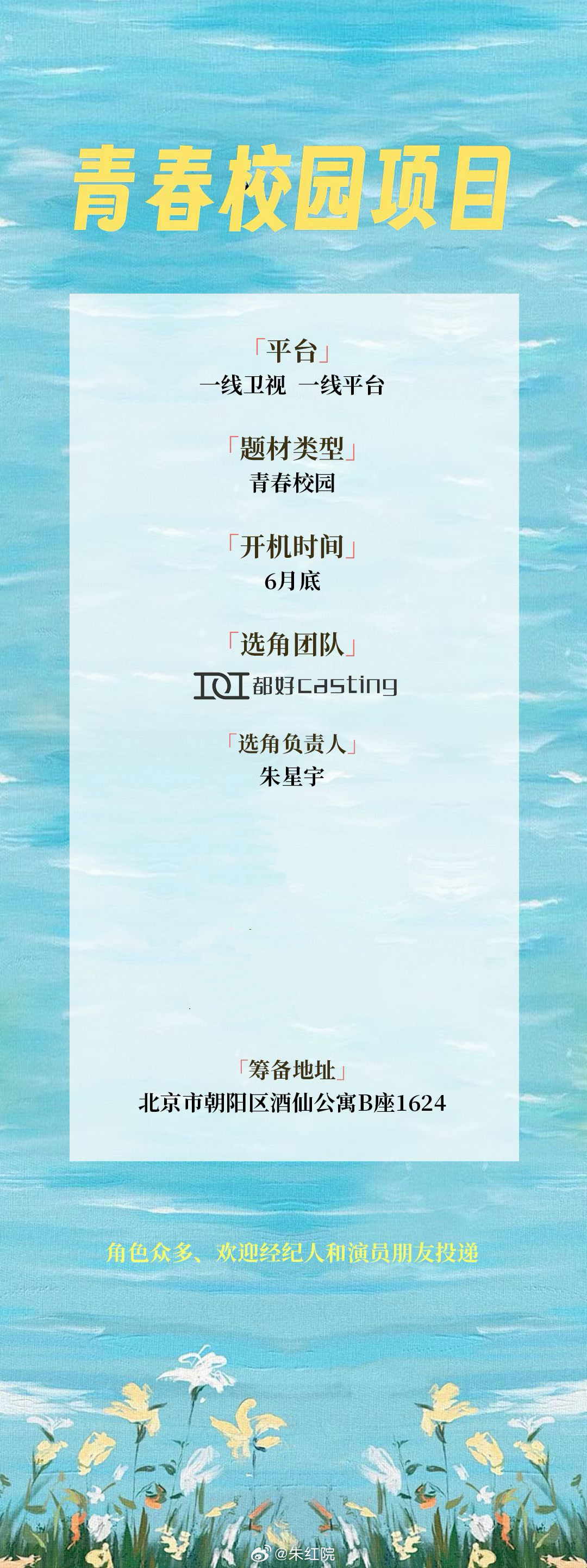湖南卫视青春剧《灼灼烈日》闫桉、向涵之简介：根据退戈同名小说改编。风滚草少女方灼