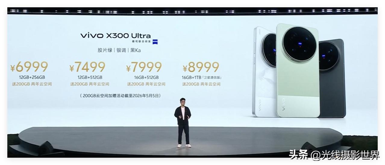 哇！好像没怎么涨价？！VIVO X300Ulta，12GB+256GB只要699
