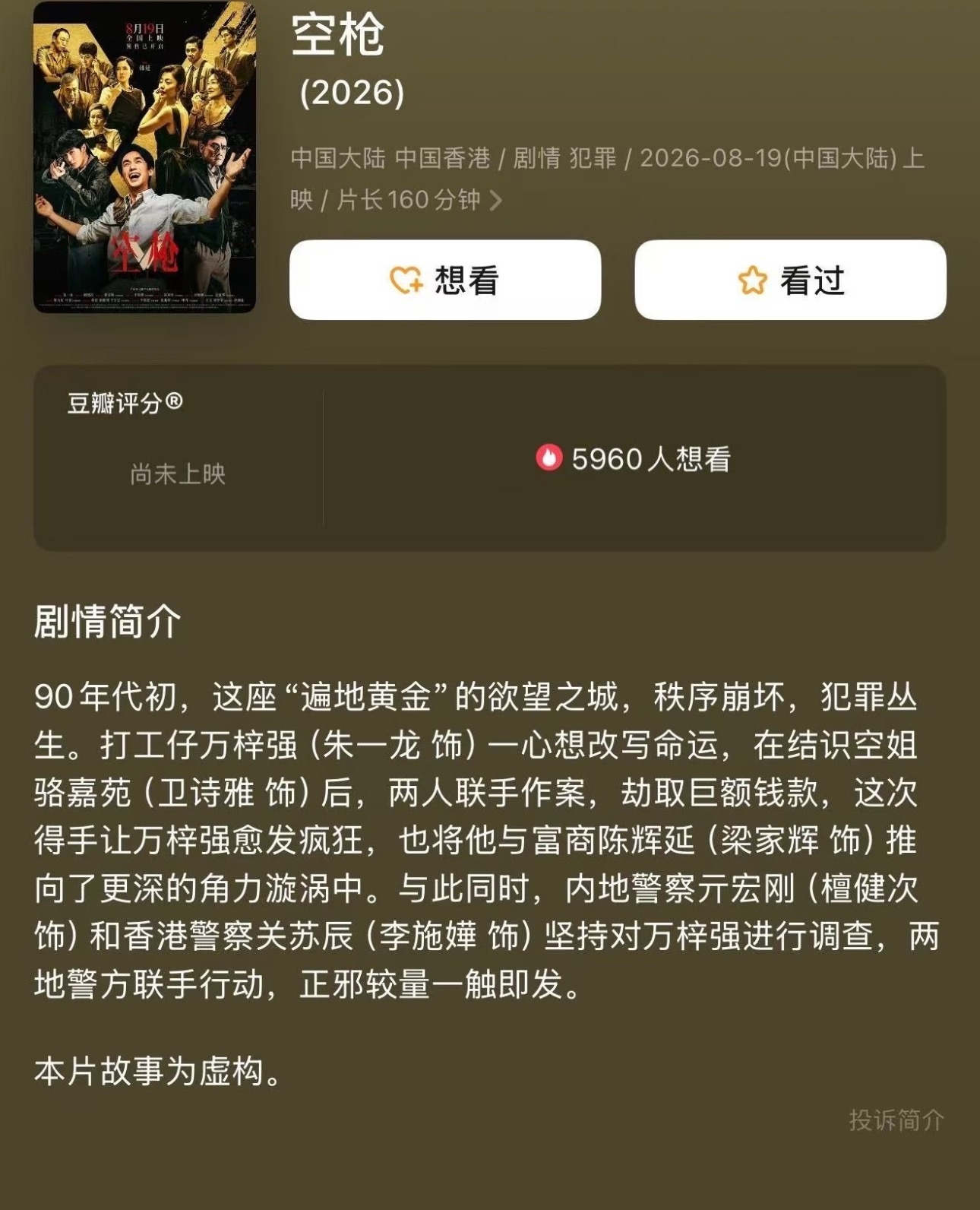 空枪豆瓣简介更新 一看就好带 感啊！期待这个空 枪！空枪剧情简介更新 电影空枪定