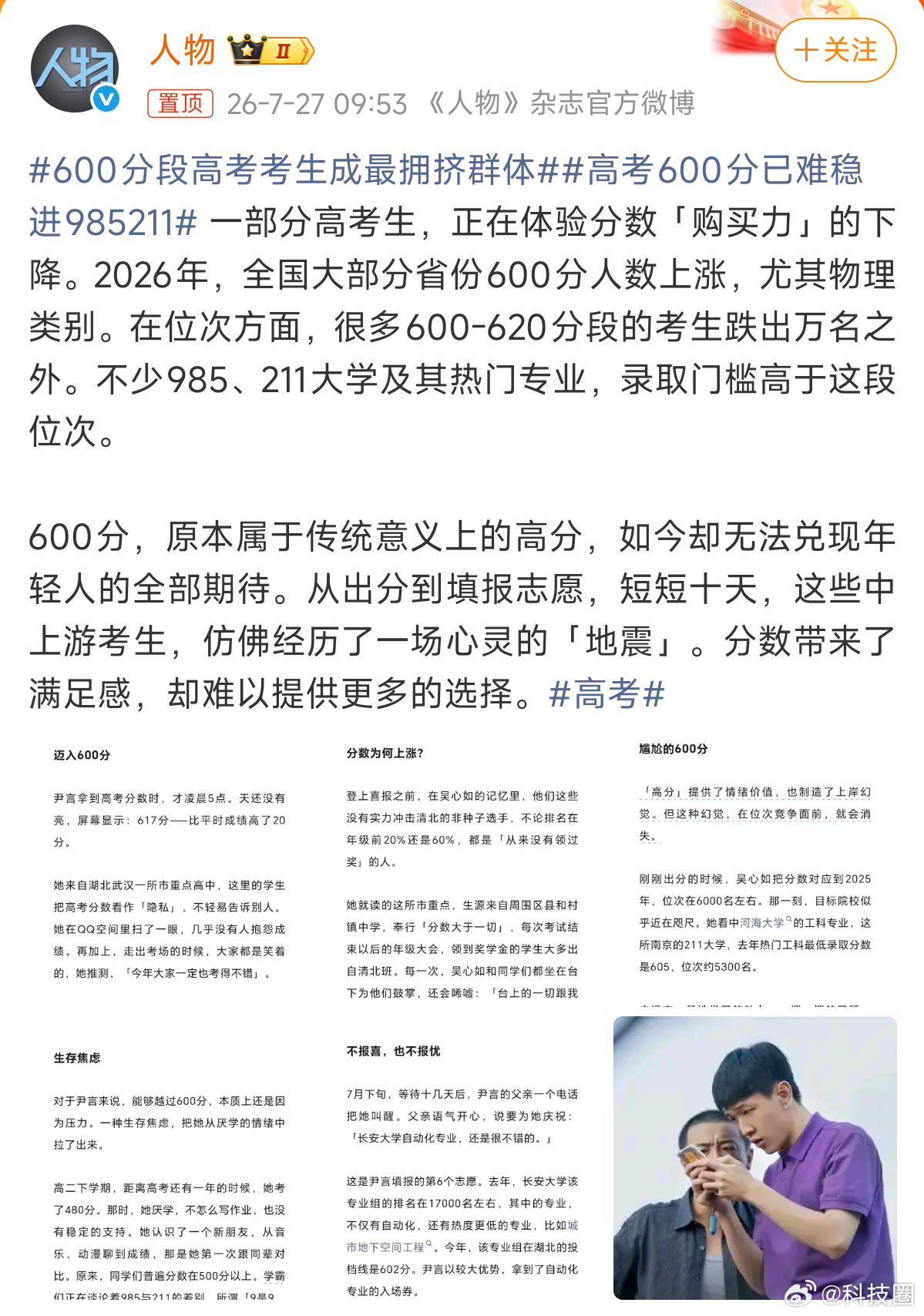 高考600分已难稳进985211这太有感受了，20年我朋友（以前工地认识的）孩子