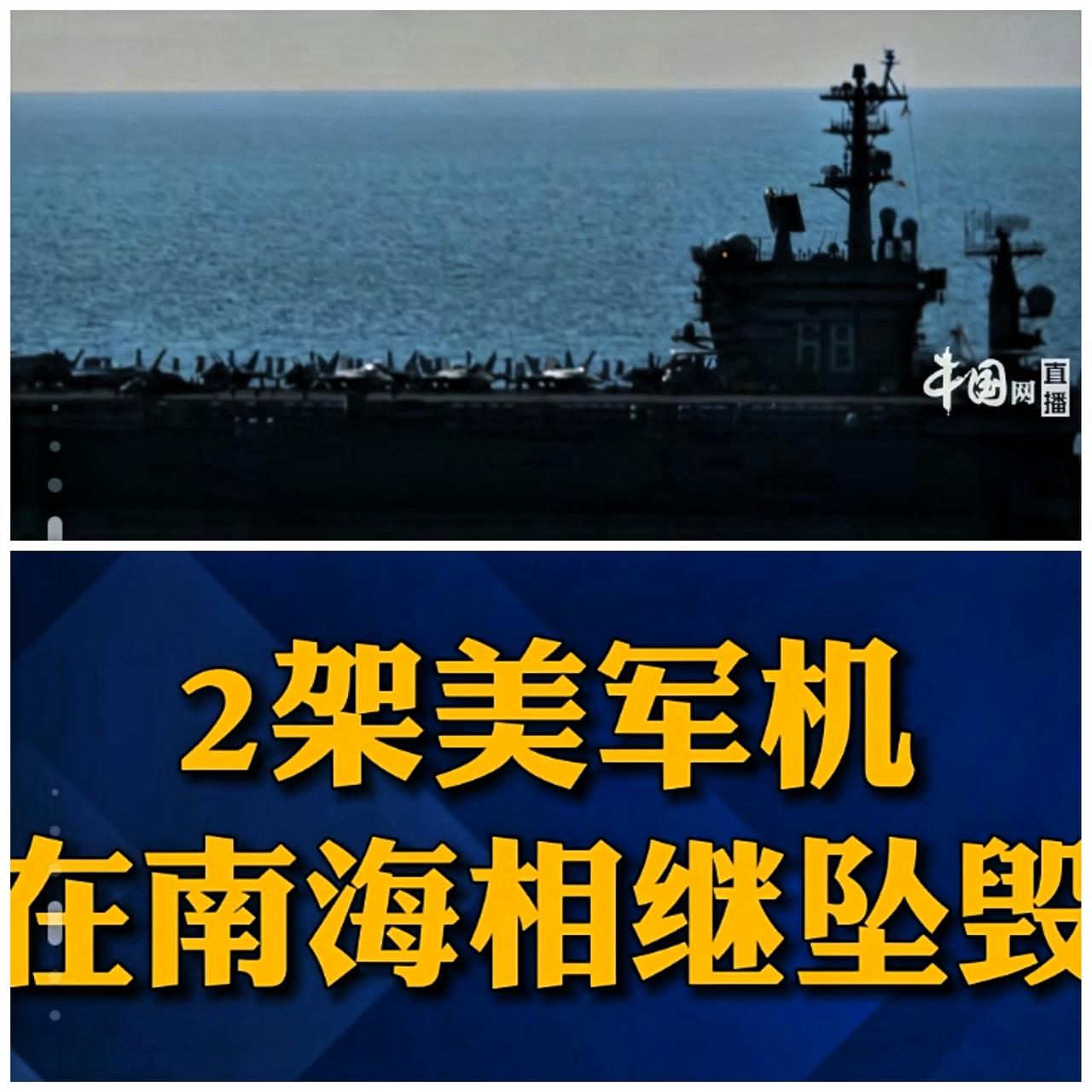 就在刚刚，
当地10月26日，2架美军机在南海相继坠毁，这种概率在军队中不足万分