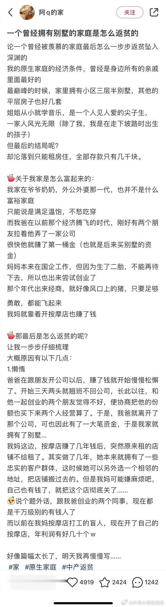 拥有别墅的家庭是怎么返贫的看完感慨，想要守住财真的挺不容易的。。 ​​​