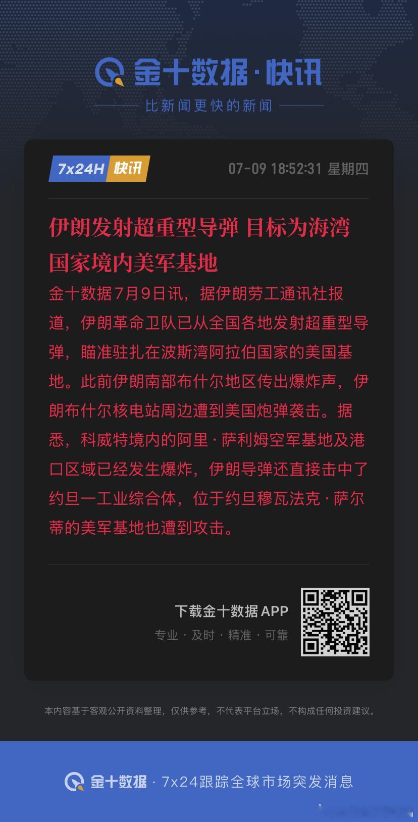 伊朗发射超重型导弹 目标为海湾国家境内美军基地 