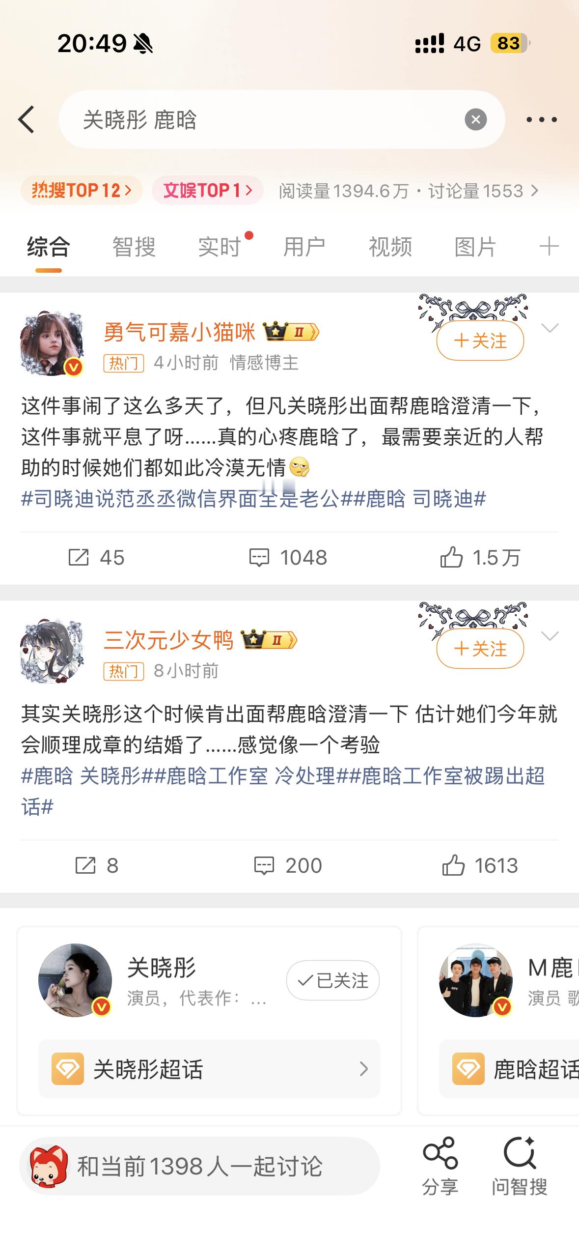 关晓彤 鹿晗当事人不出来澄清却硬拉一个躺枪的，这是什么三观？ 