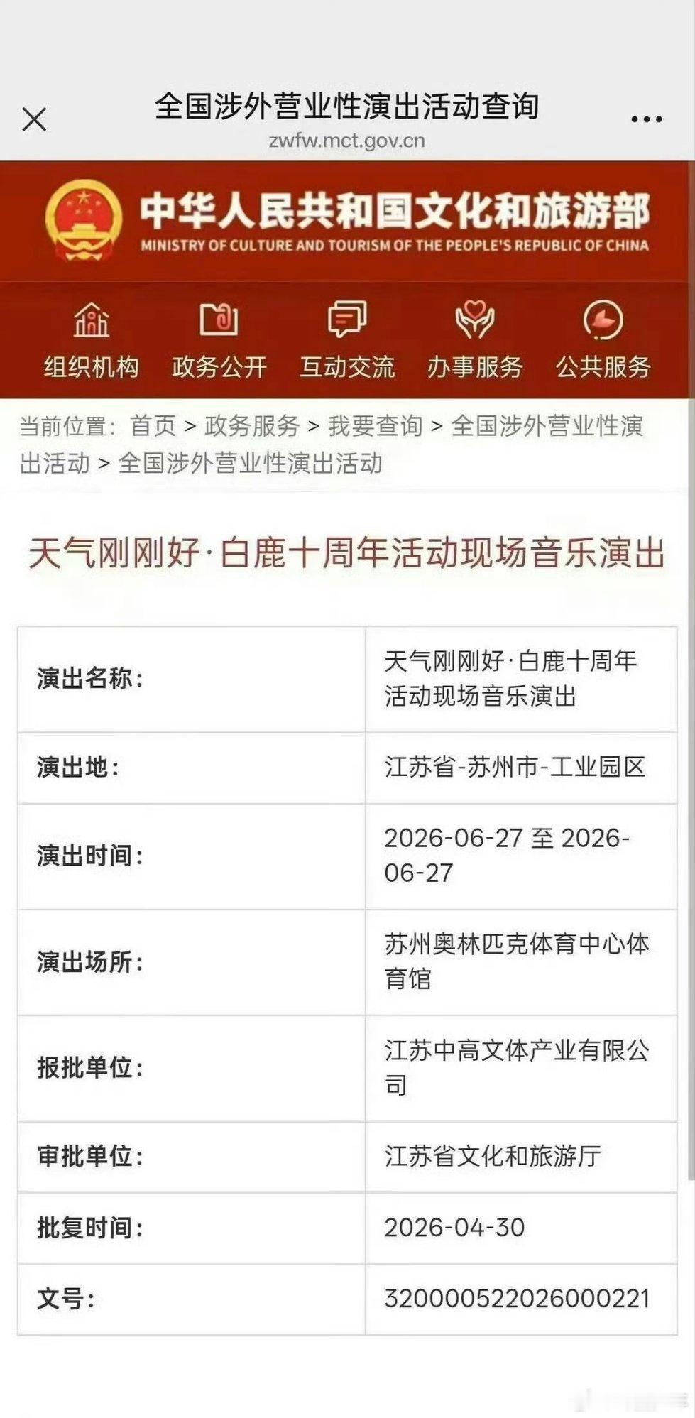 白鹿十周年演唱会在苏州白鹿十周年演唱会要来了初心不负十周年，白鹿携舞台盛宴降临苏