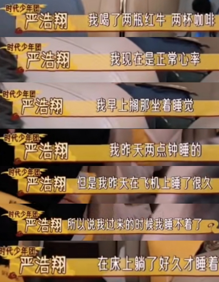 只愿我们浩翔每天都能睡个好觉