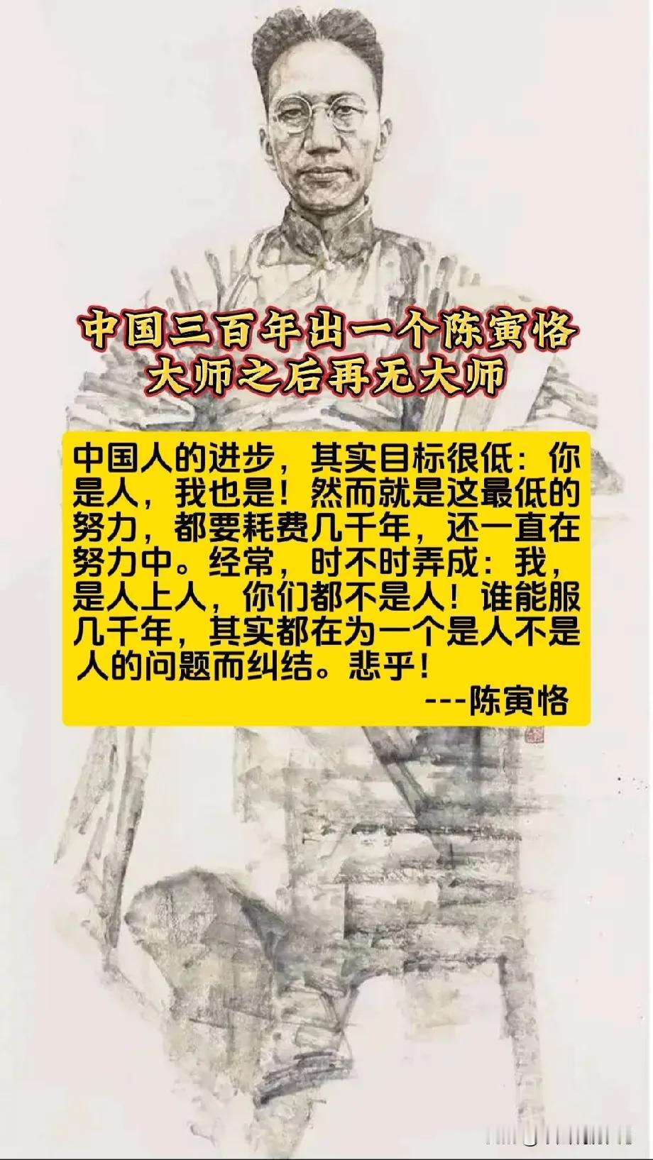 陈寅恪先生，出生书香门第，博古通今、学贯中西，在多领域造诣深厚。他被称之为中国三