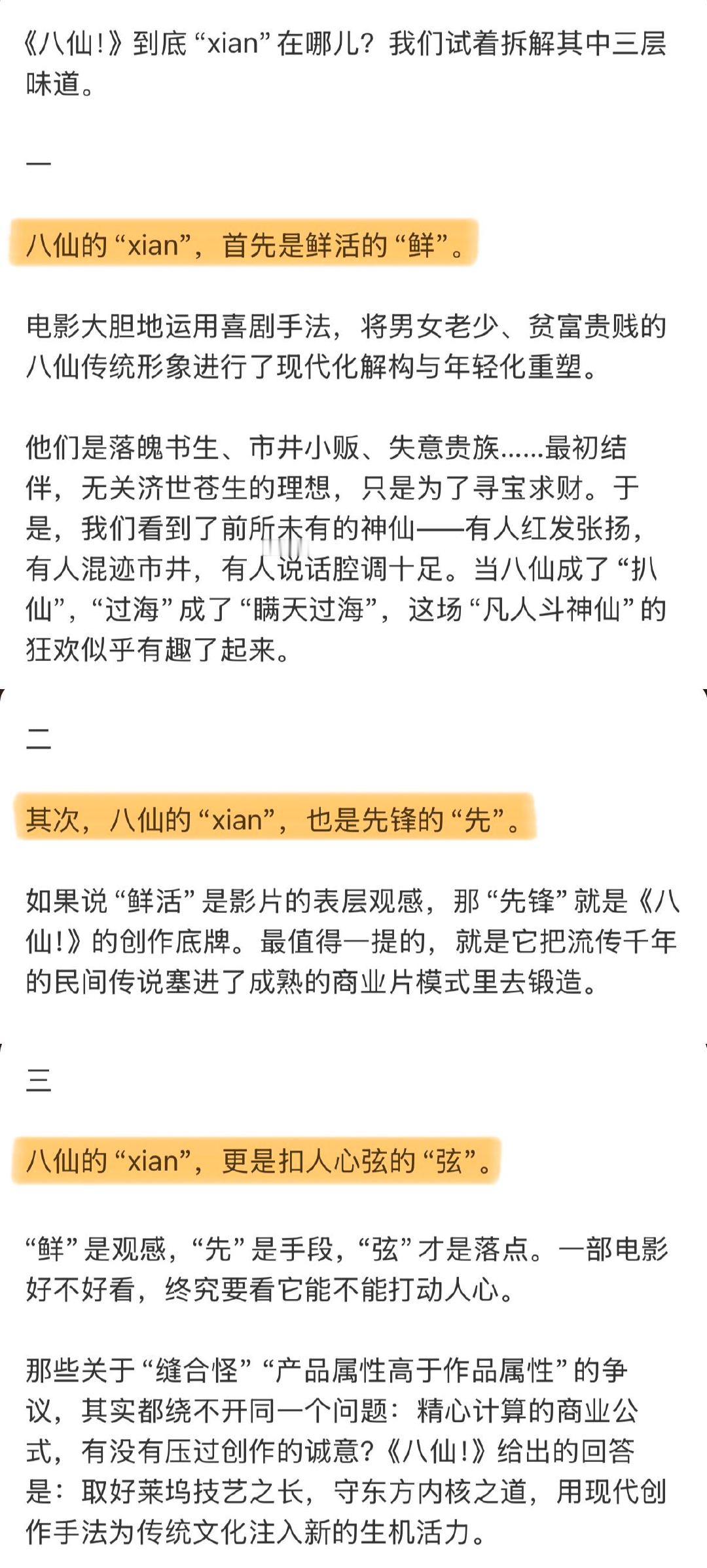 八仙到底xian在哪儿 电影八仙 热映影片《八仙！》值得一张电影票！八仙性格鲜明