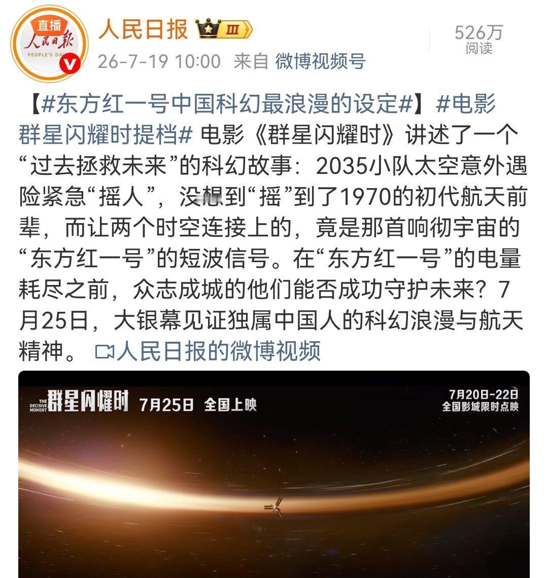 电影《群星闪耀时》是一个浪漫的科幻故事？ 