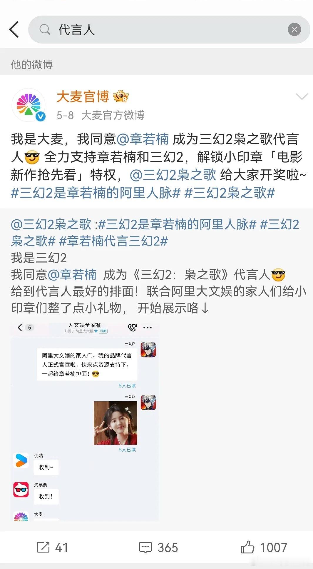 大麦把赵今麦代言人预热博删除了，怎么回事？ ​​​