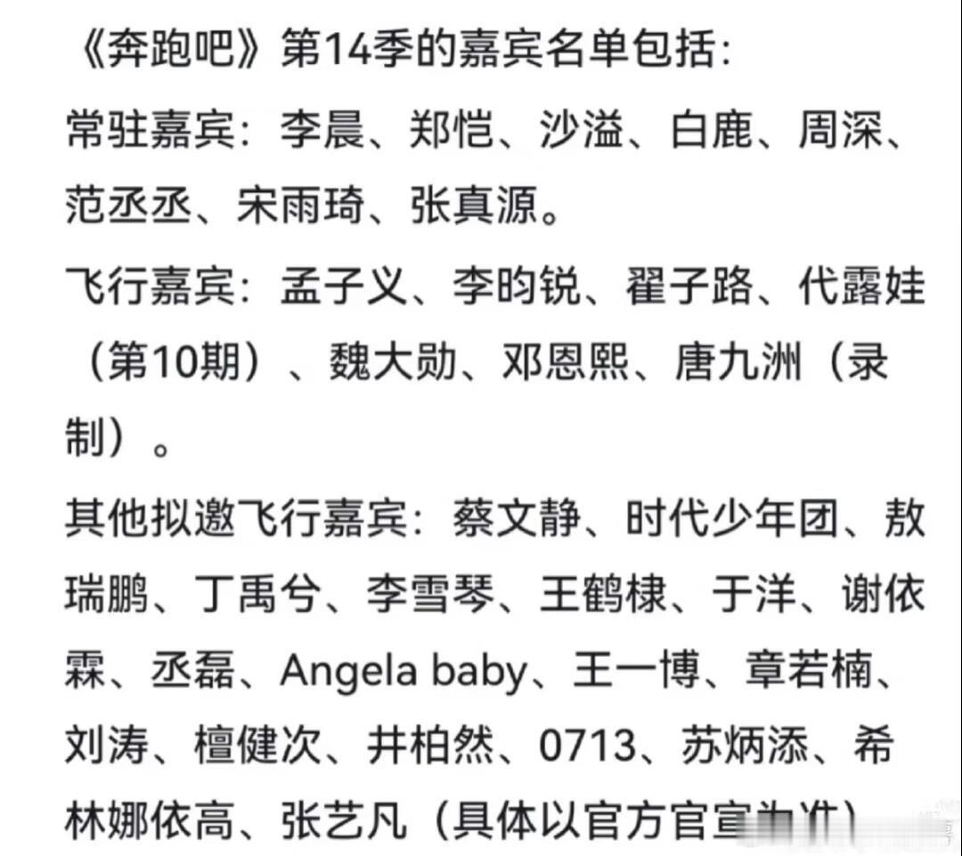 奔跑吧14路透！看到这个给我激动坏了，不知道真假。但是是真心想看丞磊，王鹤棣能真