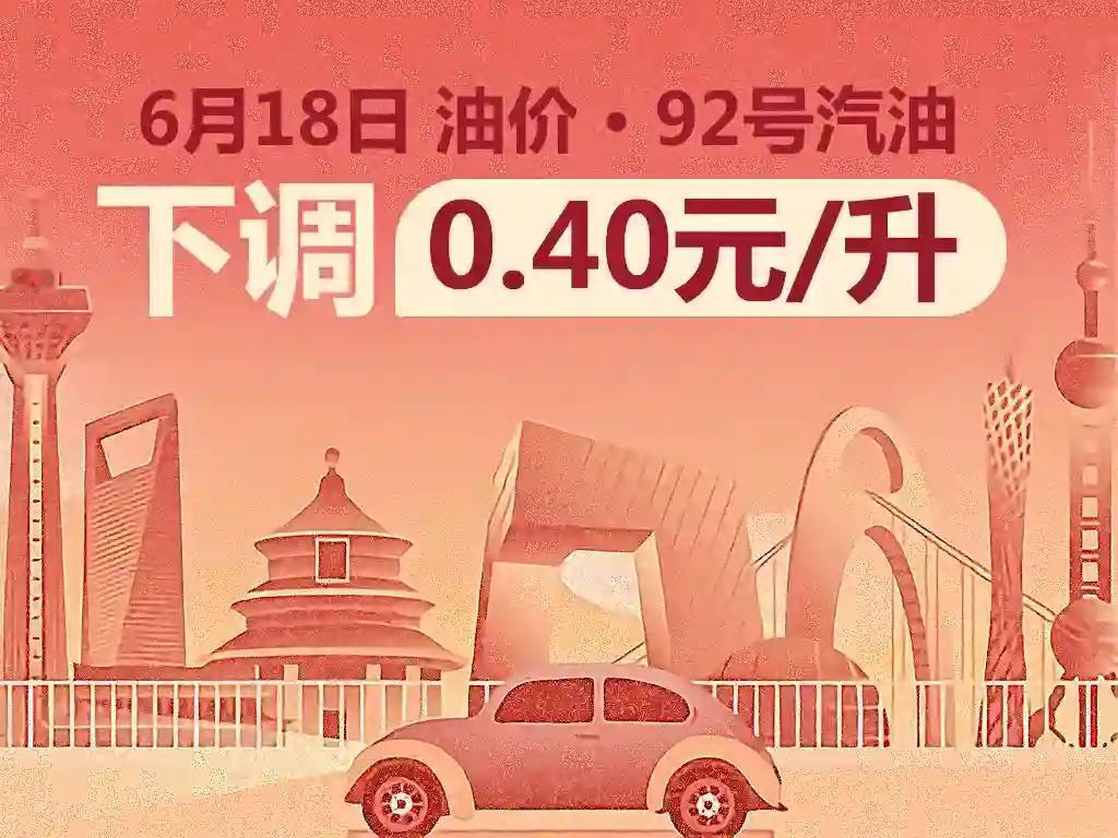 国家给你的端午节福利请收好：加一箱油将少花20元
