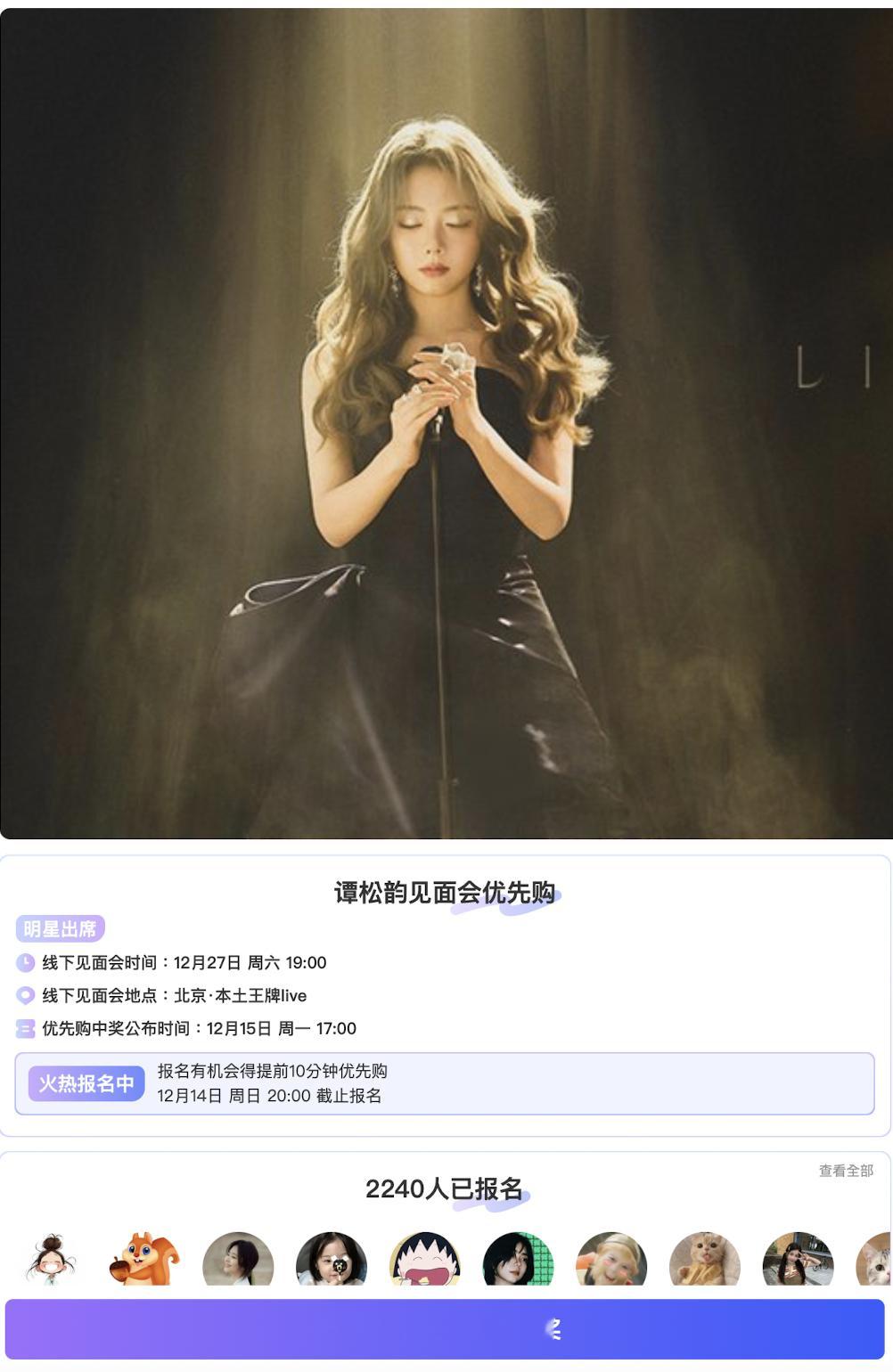 让我们静候佳音，北京见～亲爱的朋友们！我在北京等大家2025谭松韵韵光同行见面会