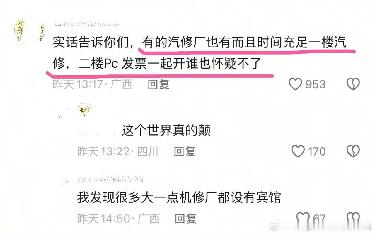 继月子中心提供pc服务外，汽修城里居然也有，真是商业“鬼”才啊 