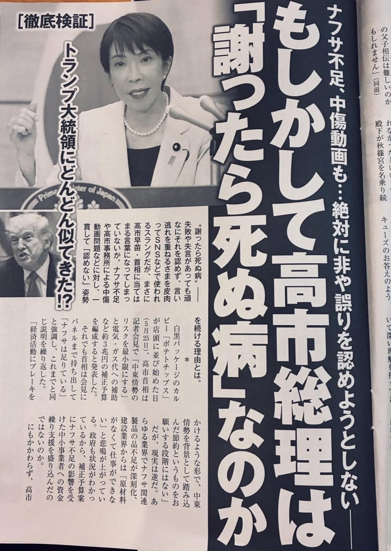 日媒也真会写，哈哈哈：也许高市总理得了“道歉就会死的病” 