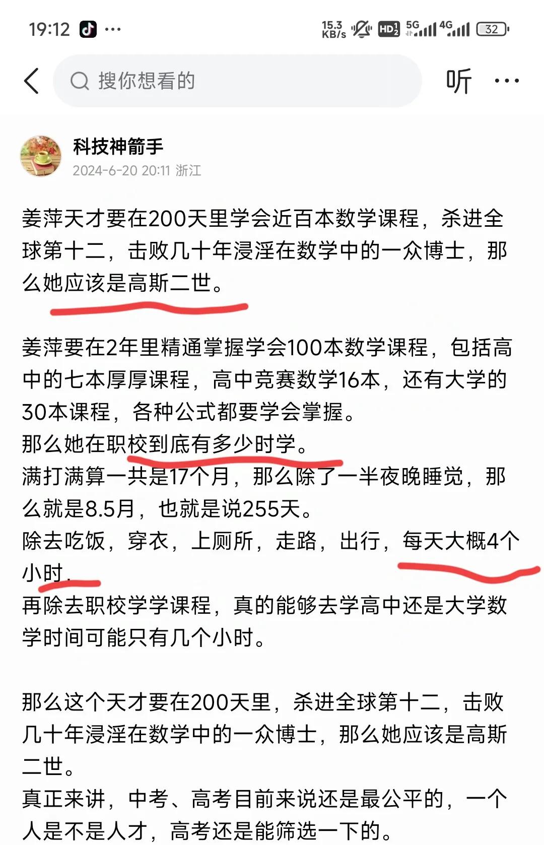 姜萍这个事，我早在五个月前就断定是作弊，只是有太多的人，无知到这个程度，认为这是