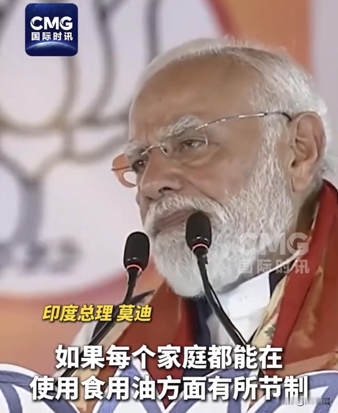 印度总理呼吁民众少吃点食用油！
印度总理莫迪向民众喊话称为了节省外汇应对不断攀升