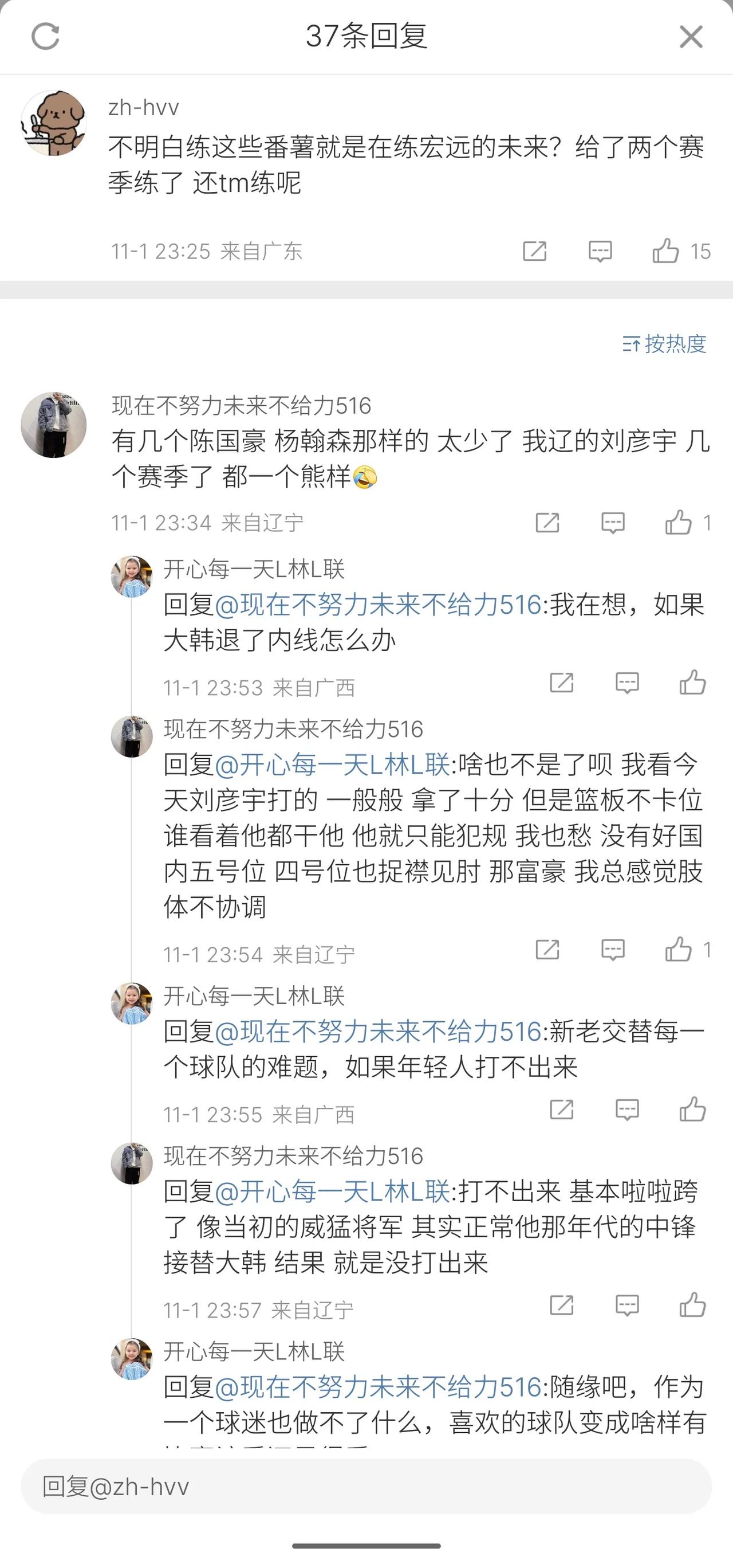 辽粤球迷这样的交流，是我最希望能够在大部分球迷间持续下去的
#CBA联赛# #中