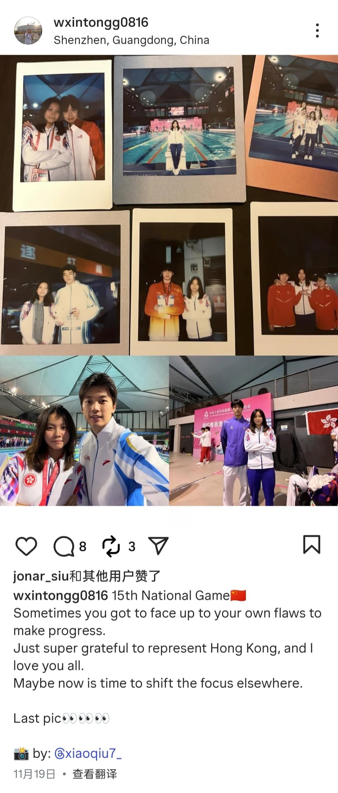 SWim进行时 『8472』20251117 全运会合照掉落📸with HK游