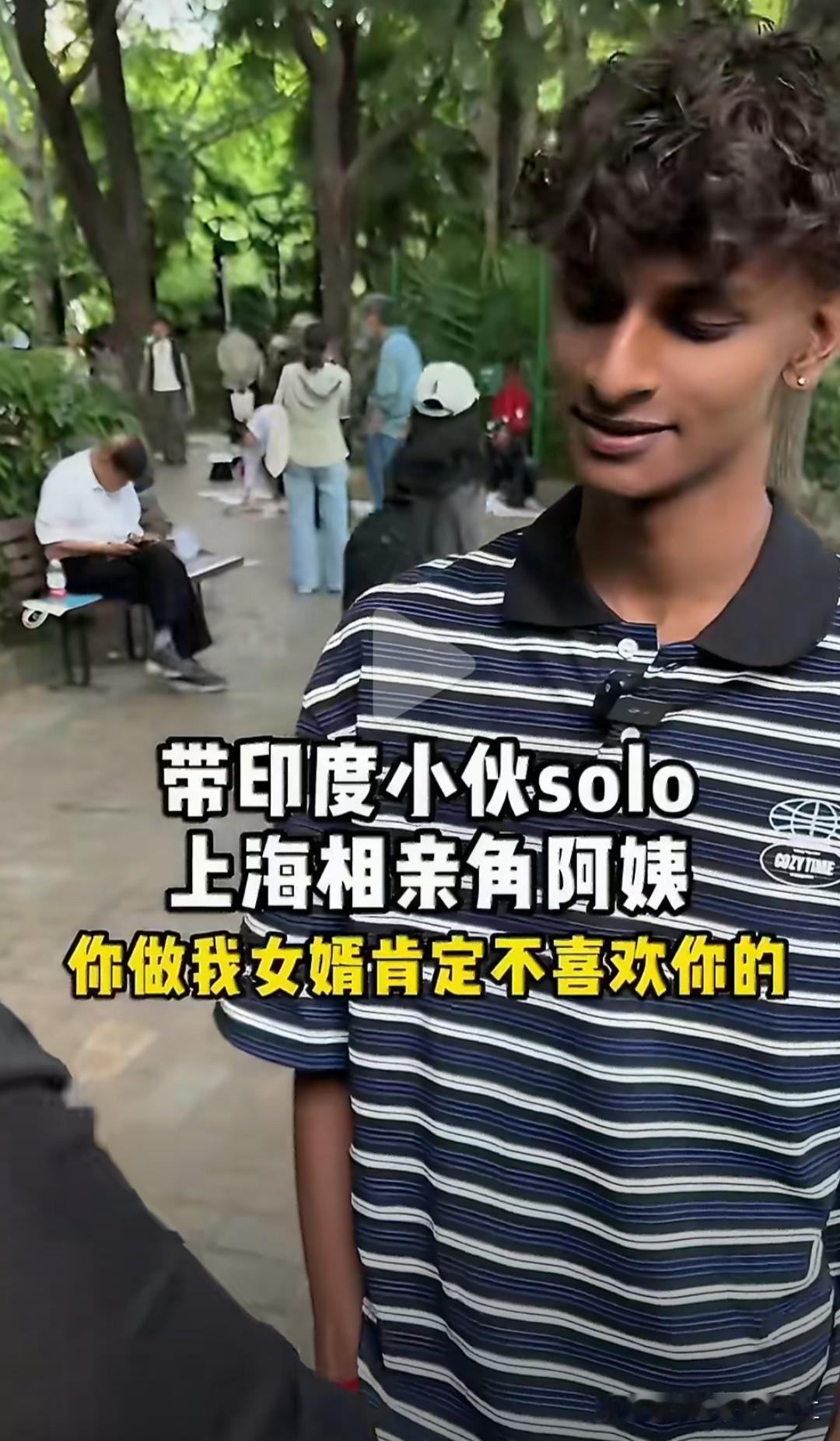 一个印度人跑去上海相亲角相亲

目前没工作，只有一万存款，还强调自己在印度是高种