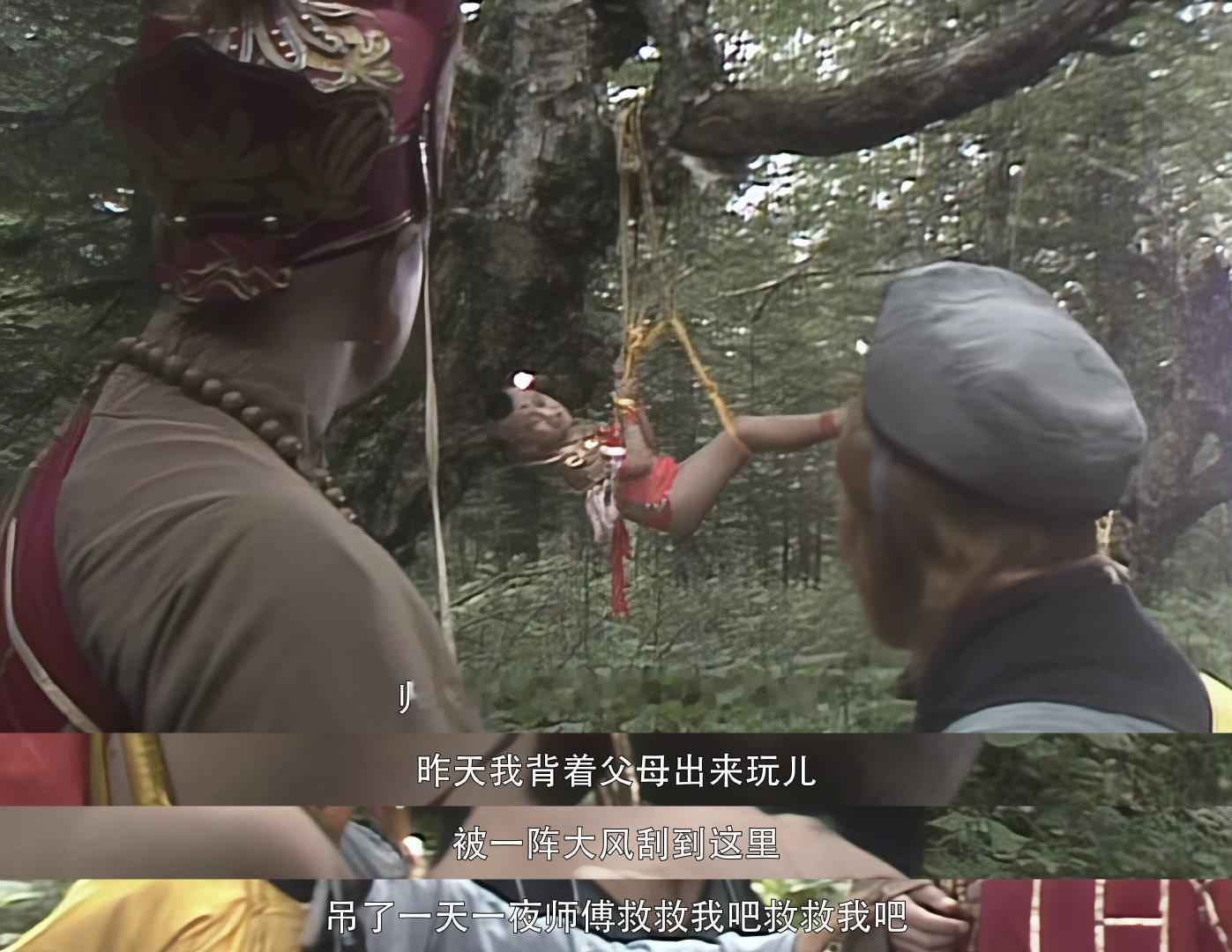 西游记 童子突兀求救？师徒争论不休。真身究竟何人，妖怪还是孩童？ 