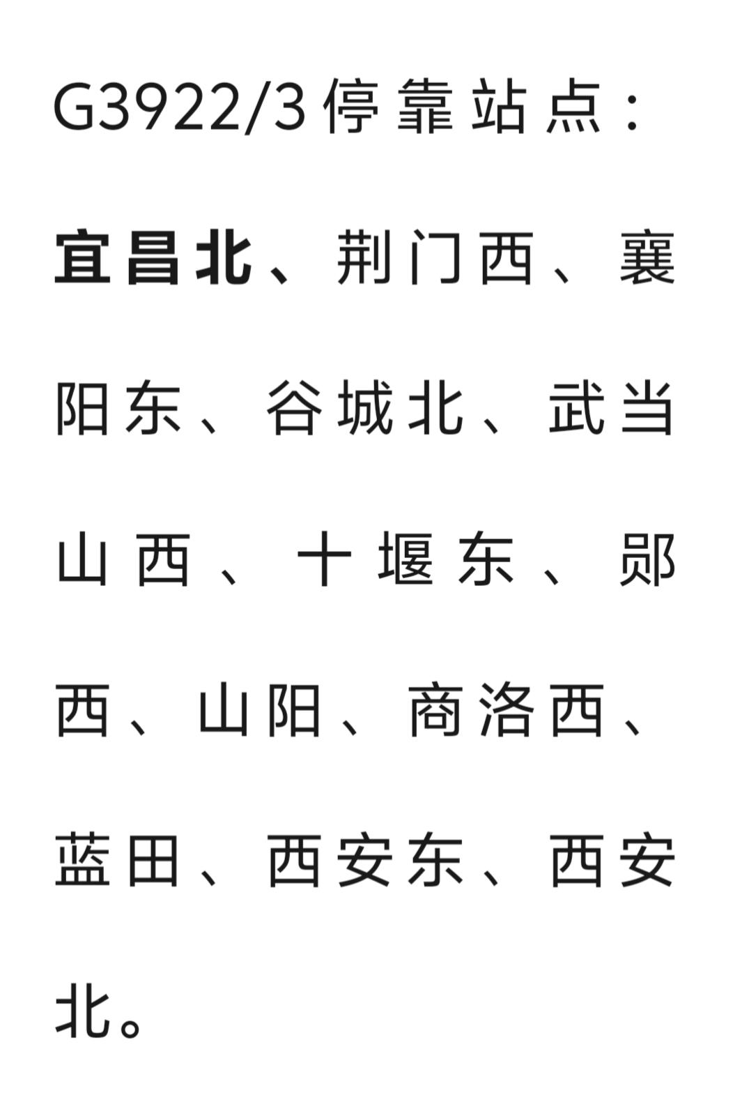 宜昌又开通直达西安的列车了！这次是更快的高铁。
宜昌以前长期有直达西安的绿皮普速