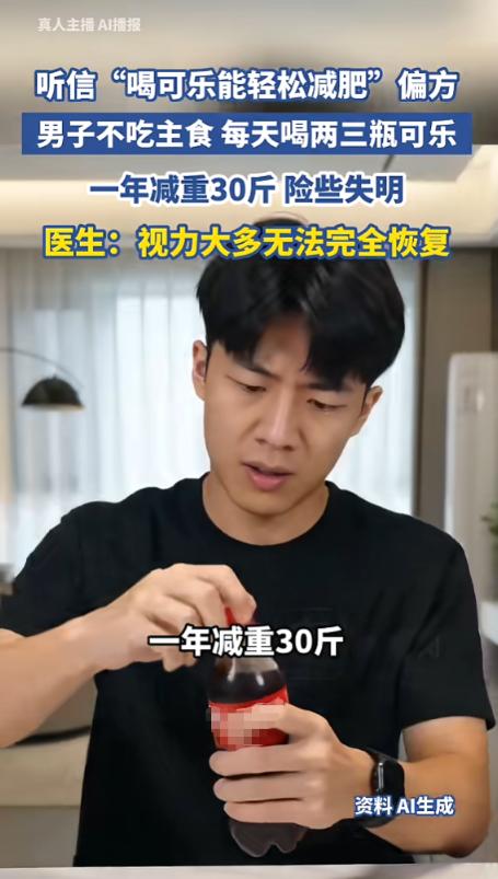 “悲剧还是发生了！”5月23日报道，广东东莞，一男子听信“可乐热量低、无糖可乐零