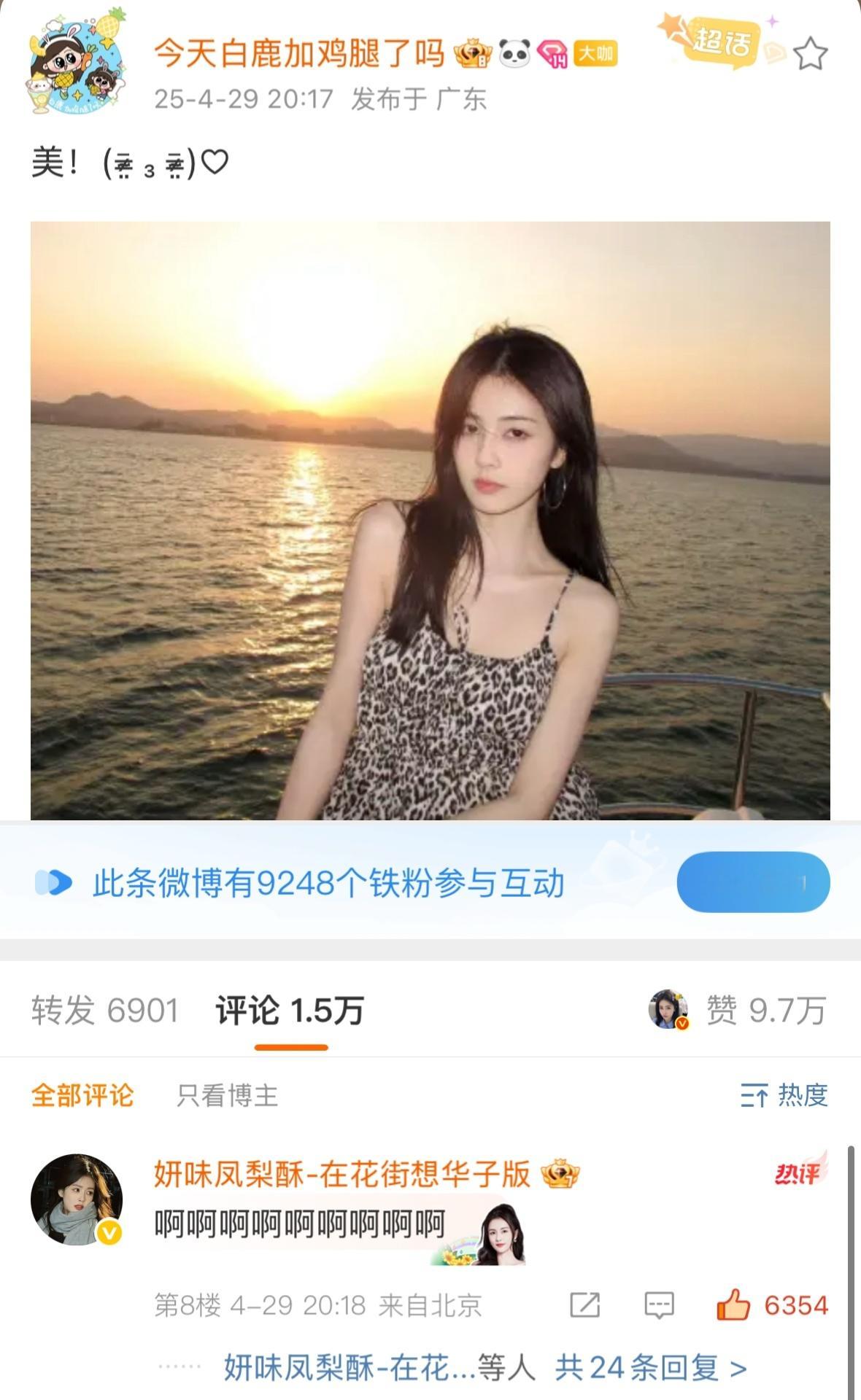 我们白鹿老师的助理鸡腿老师的账号是铁粉9200➕ 内赞6000➕单枪匹马闯入花花