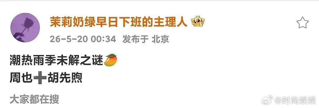原来这就是🥭给周也的补偿 