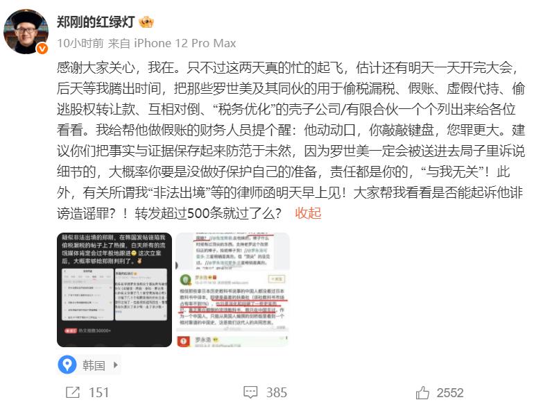 原来郑刚成为“老赖”，完全是因为罗永浩！

罗永浩和郑刚大战升级，郑刚举报罗永浩