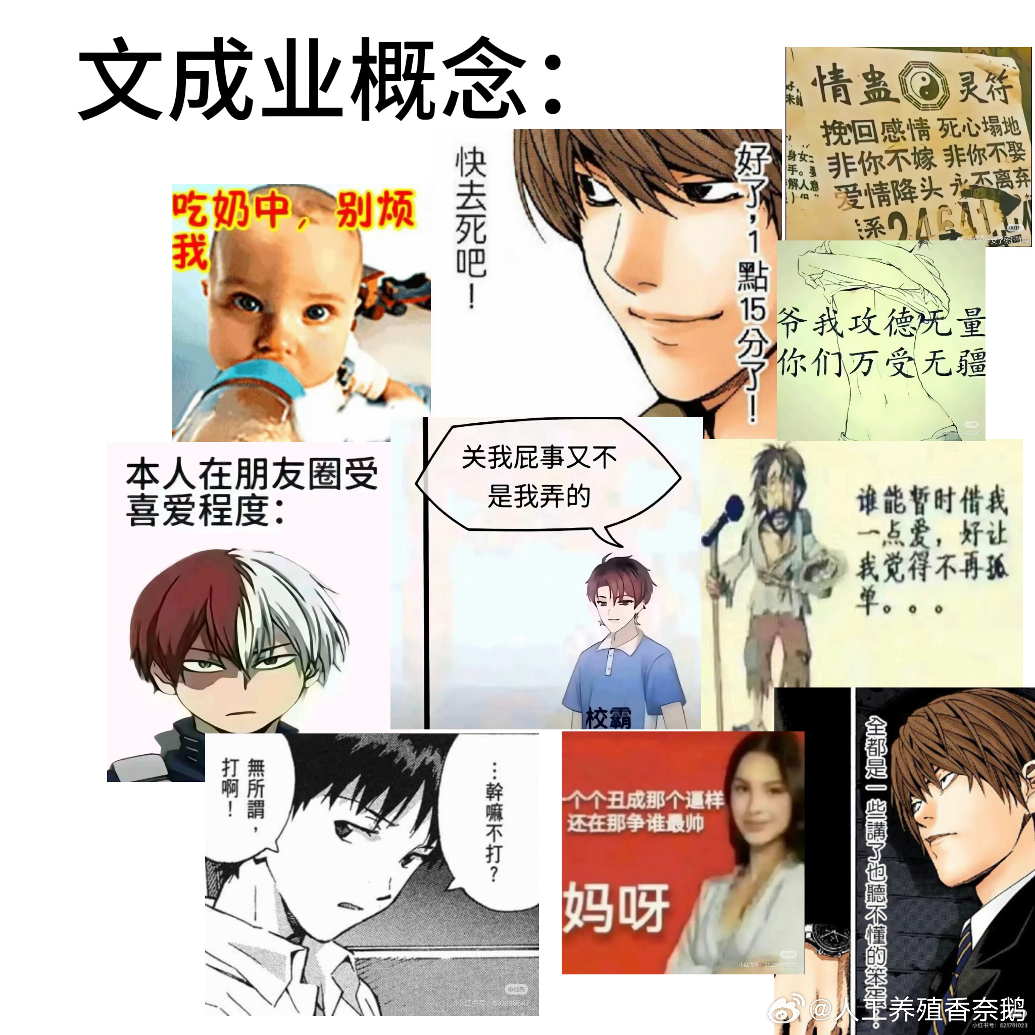 文成业概念，攻概念 