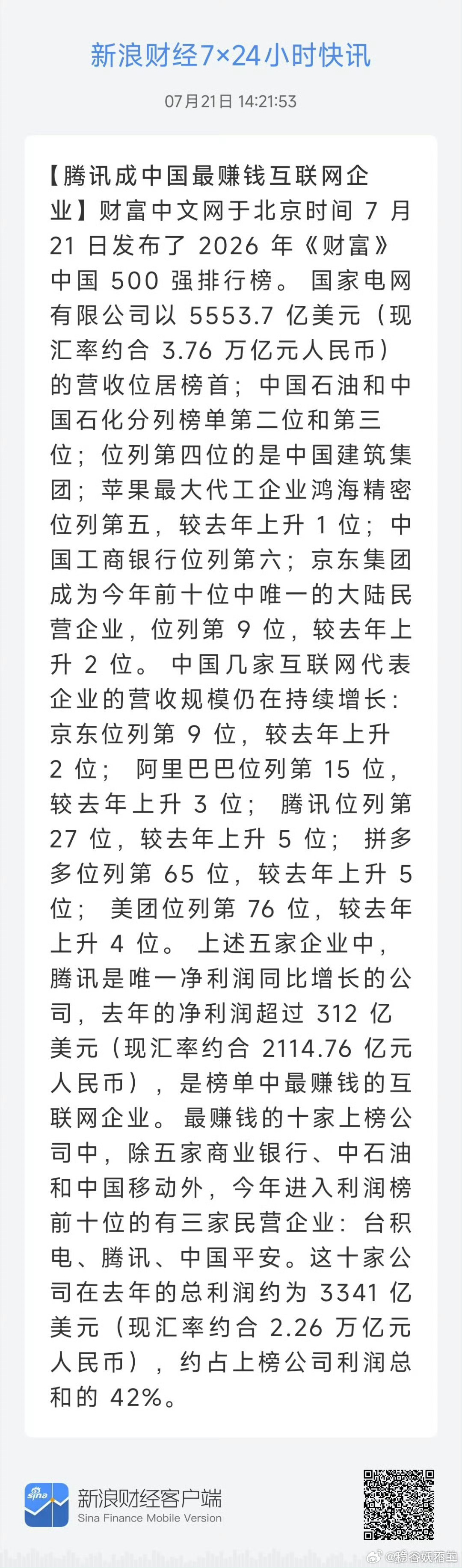 中国最赚钱的企业？腾讯317万年终奖员工因泄密被辞退