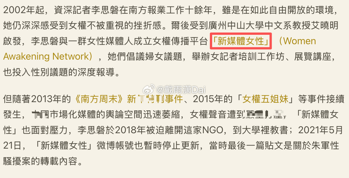张雪峰老师不幸逝世，前南方系记者李思磐说她「挺开心」。此人会发表此种恶毒言论，我