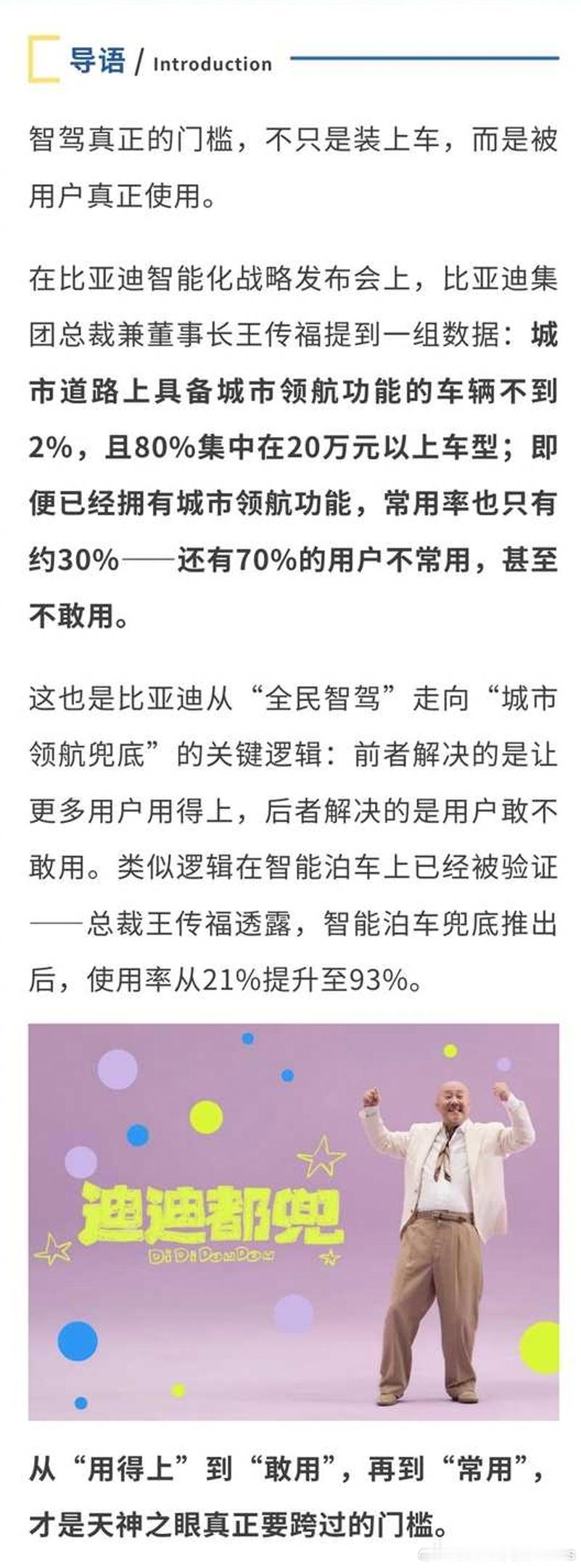 股东星球更新王传福透露：“智能泊车兜底推出后，使用率从21%提升至93%。”按此