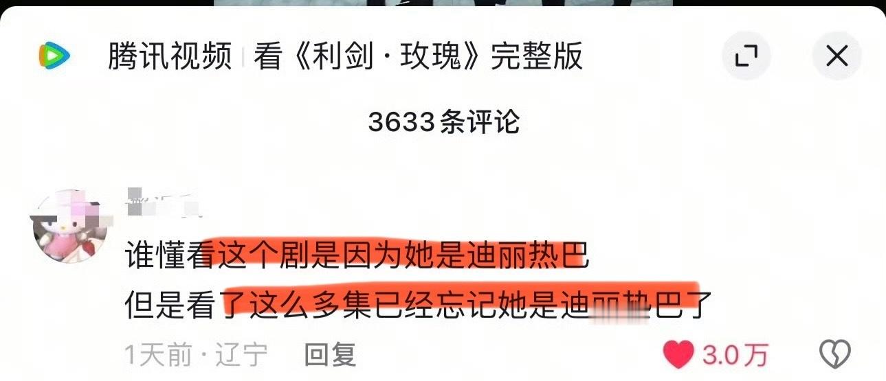 “因为迪丽热巴看，最后忘记她是迪丽热巴”这是观众对迪丽热巴的最高评价了吧？[柯基