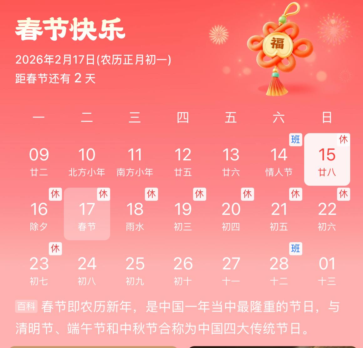 2026年大年三十禁忌
       今年春节没有三十，明天，也就是2026年2