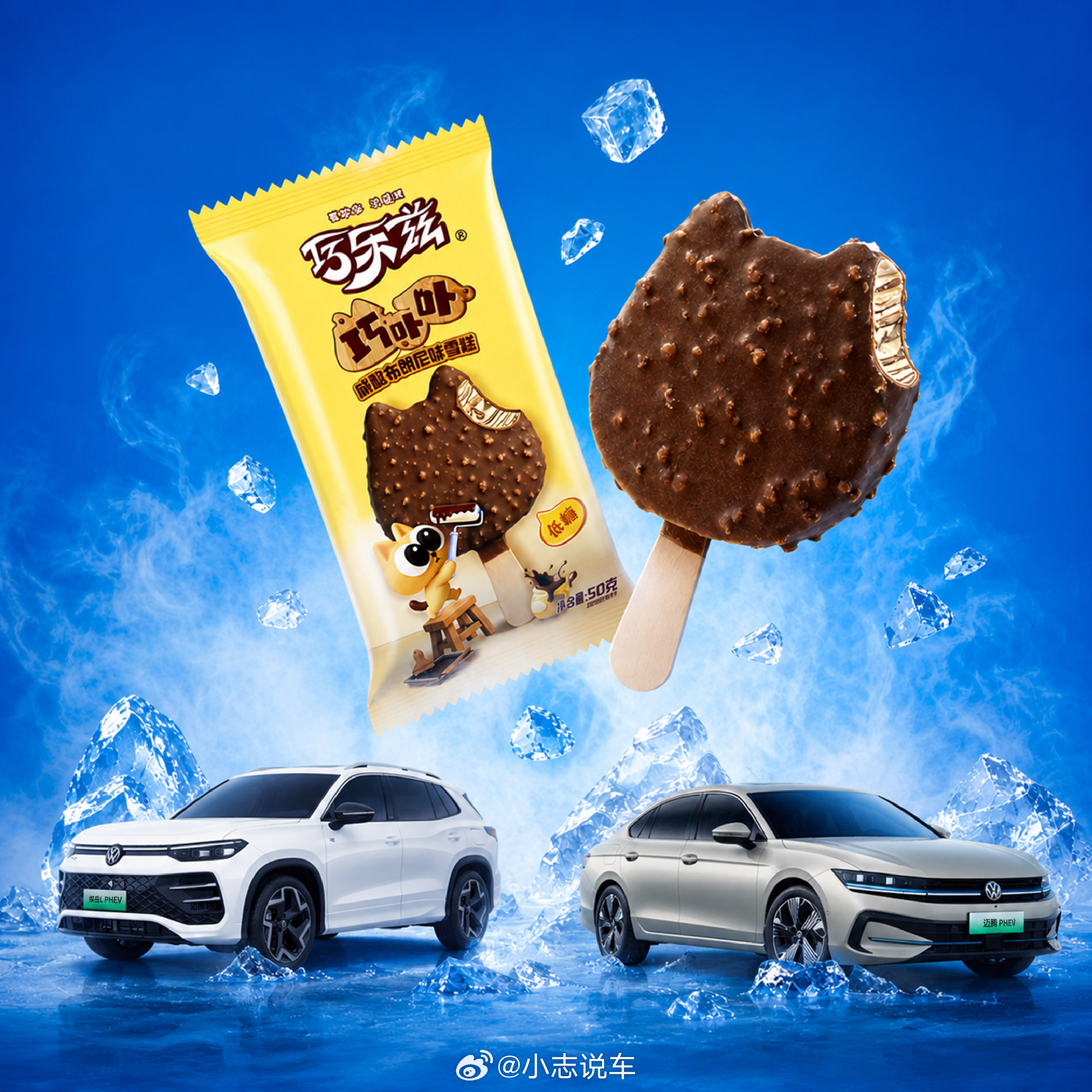一汽-大众 × 巧乐兹联名雪糕礼盒已签收🍦一口绵密冰爽，一车自在奔赴解锁夏日清