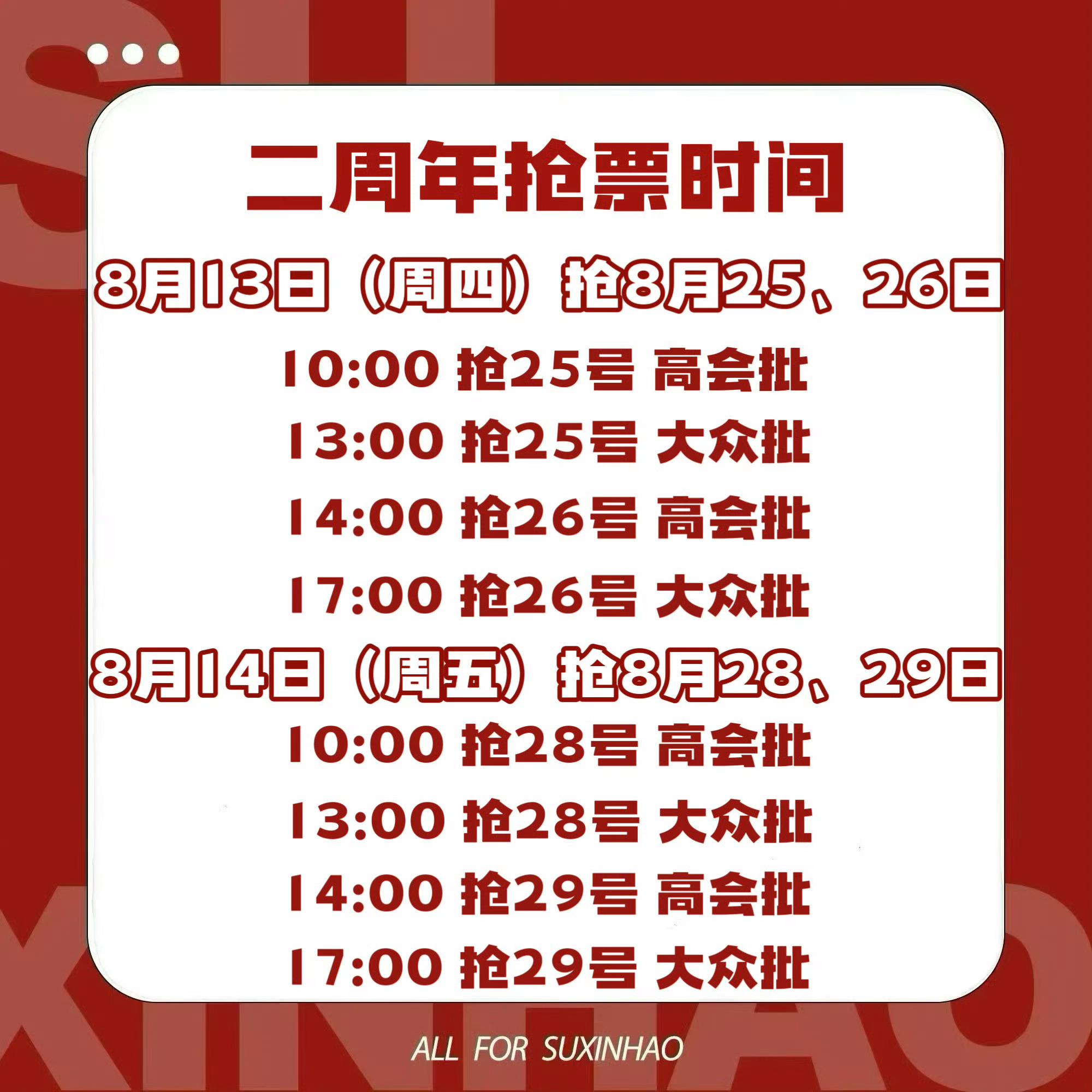是瓜主吗道歉苏新皓高会芬丝破8w断层第一☝️新生代顶流苏新皓还是太火了 铲丝专注