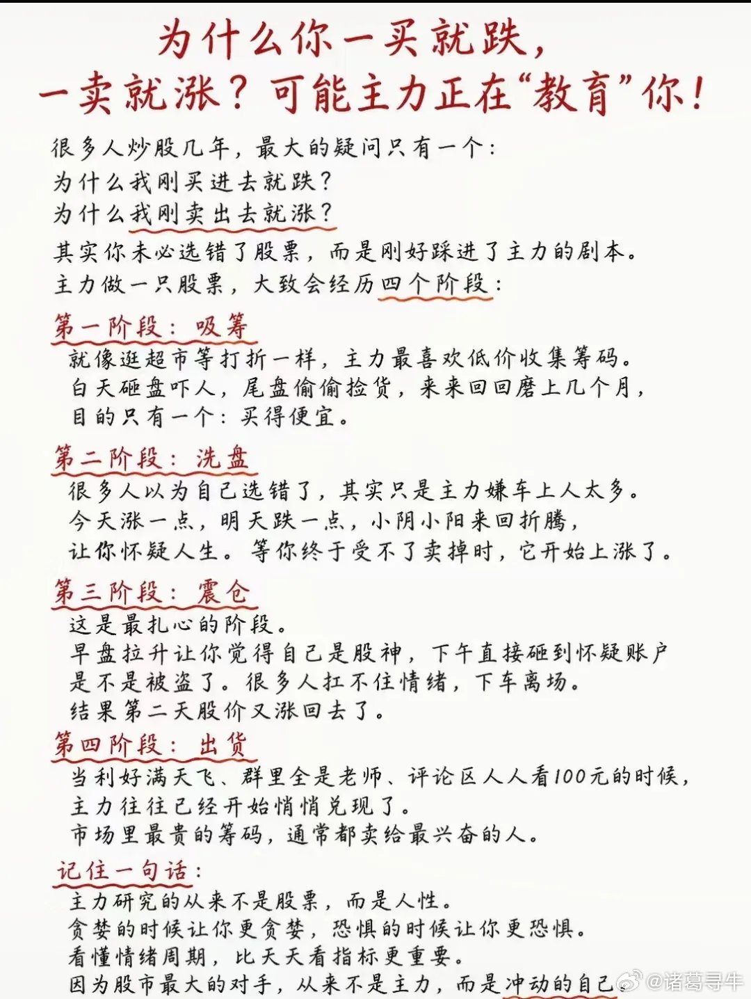 为什么你一买就跌，一卖就涨？可能主力正在“教育”你！很多人炒股几年，最大的疑问只