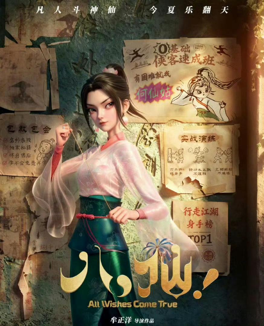 何仙姑打戏由女演员预演终于有女神仙不谈恋爱只搞事业了！何仙姑打戏干净利落，女演员