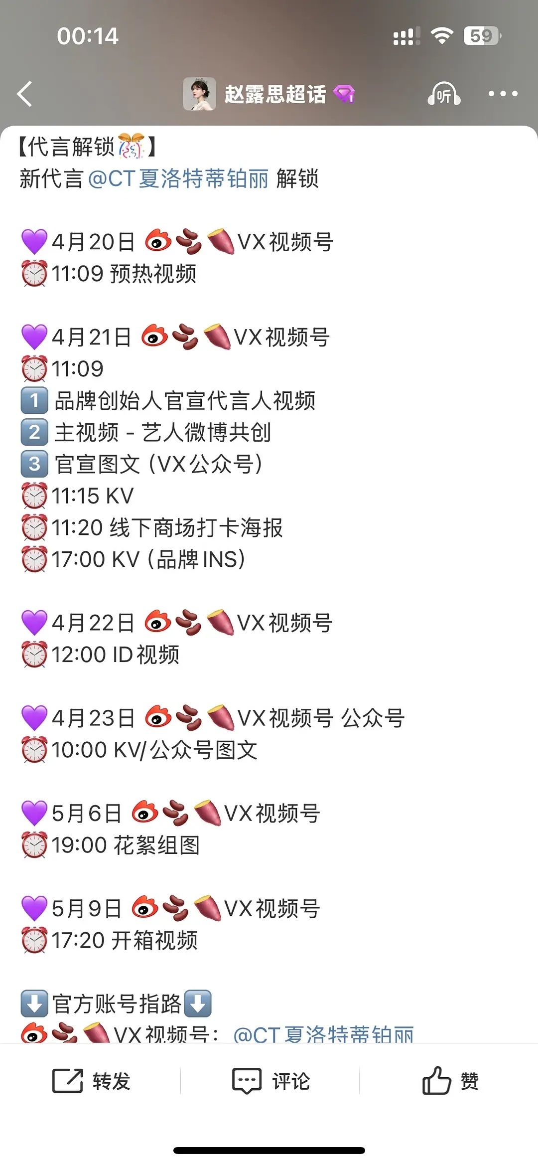 赵露思今天要宣CT了，排面拉满 ​​​