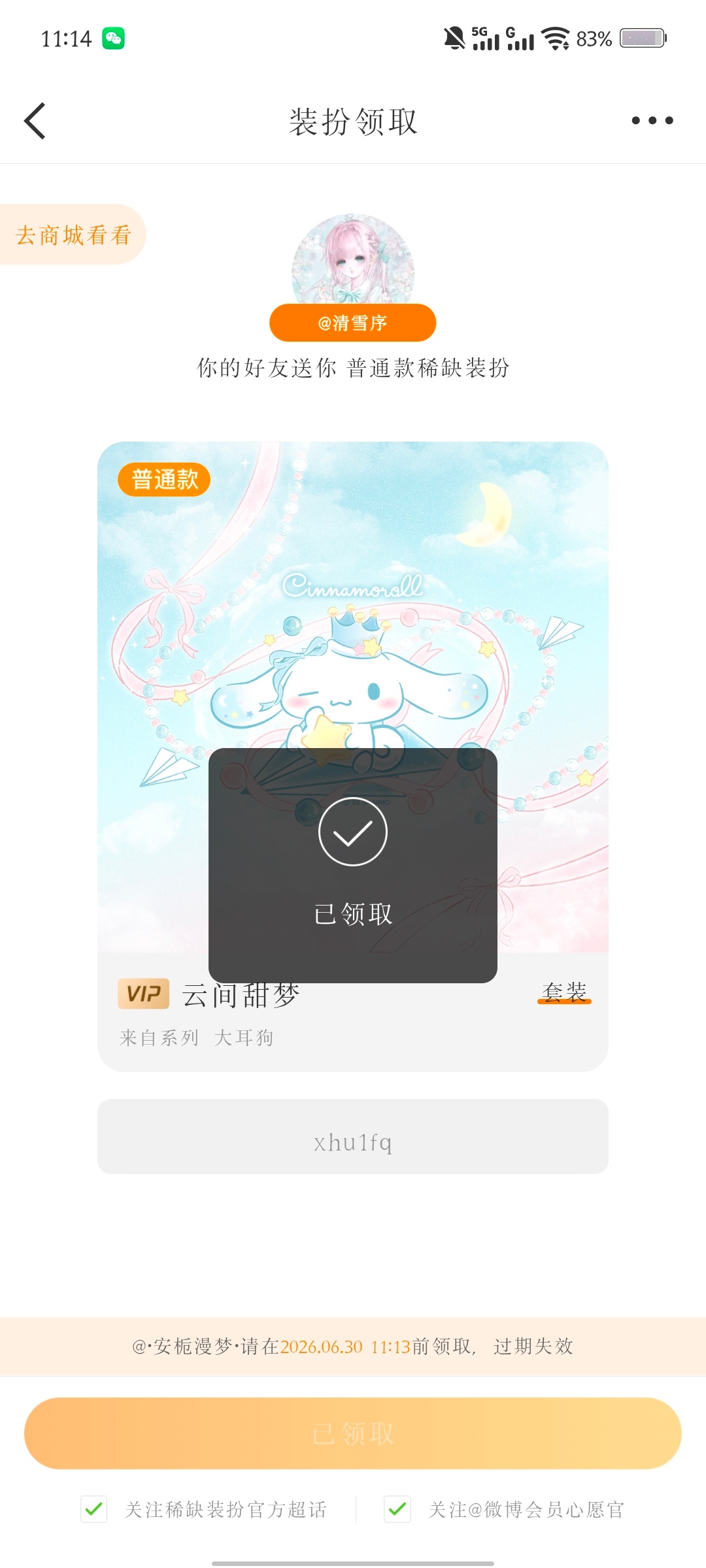被宠爱了 