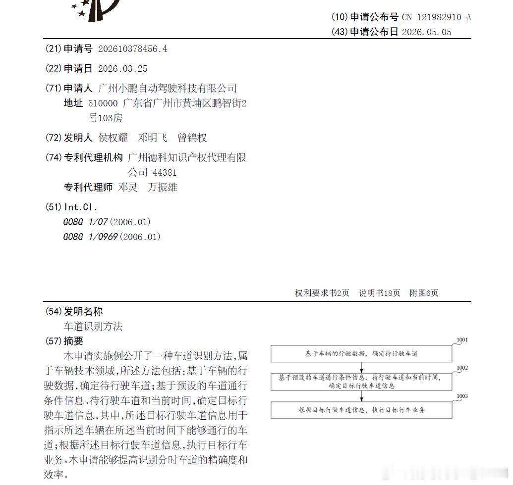 技术巡猎  小鹏汽车  车道识别方法。早高峰公交车道，平时是能走的，到了7点半突