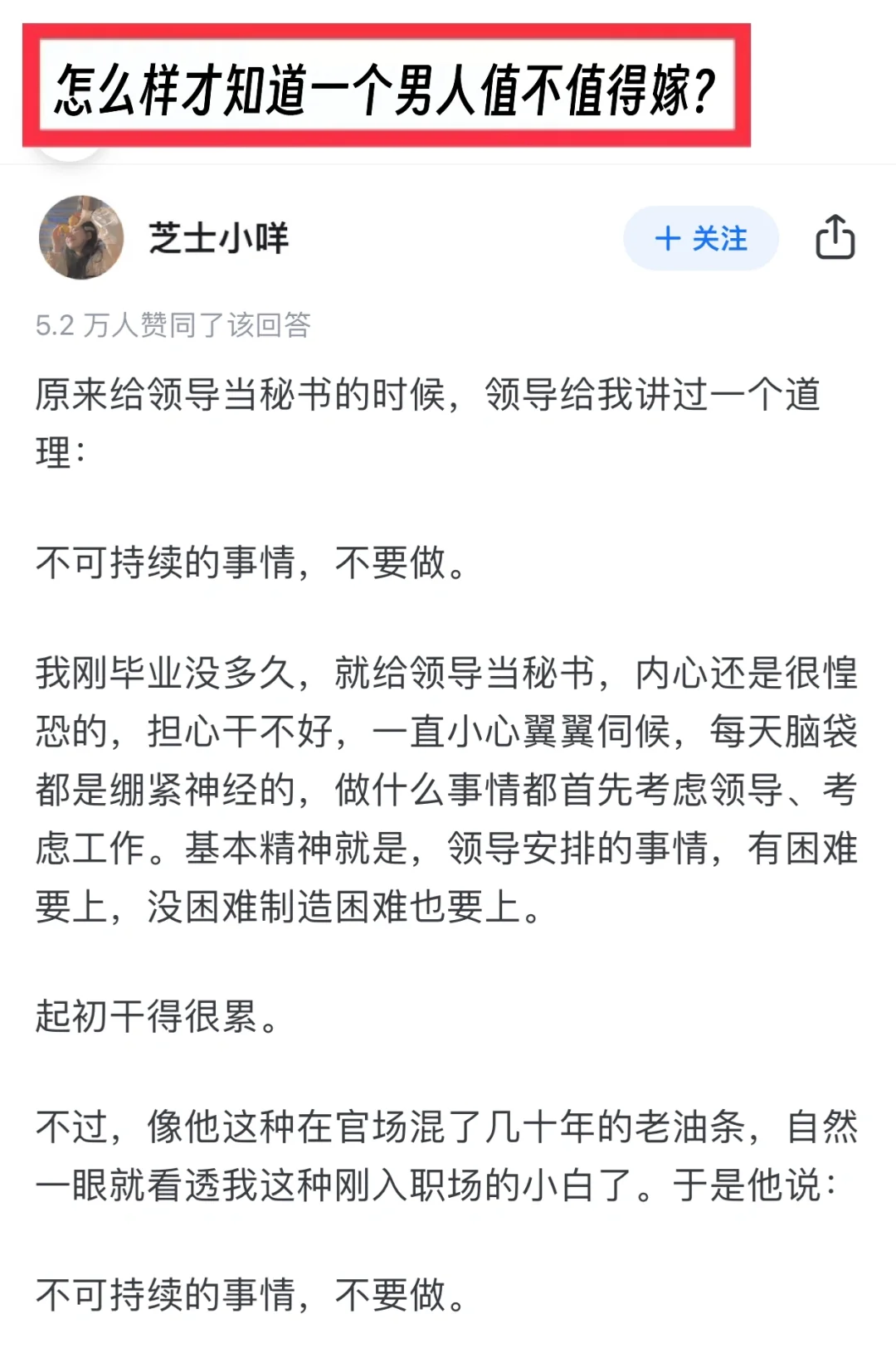 怎么样才知道一个男人值不值得嫁？