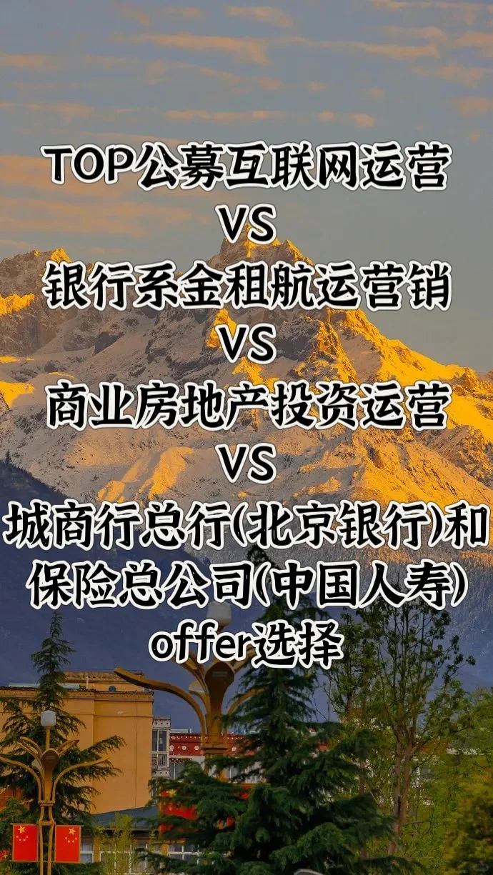 两财一贸本硕的offer show time😎