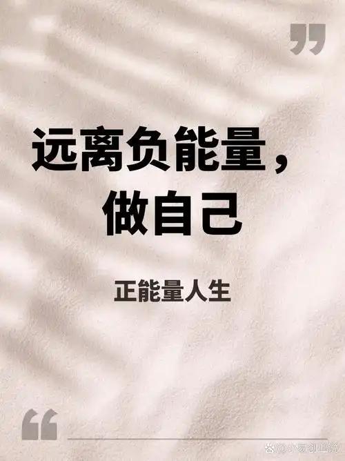 我发现生活中一定要远离：满身负能量、比你还焦虑的人，看清这几个特征
 
    