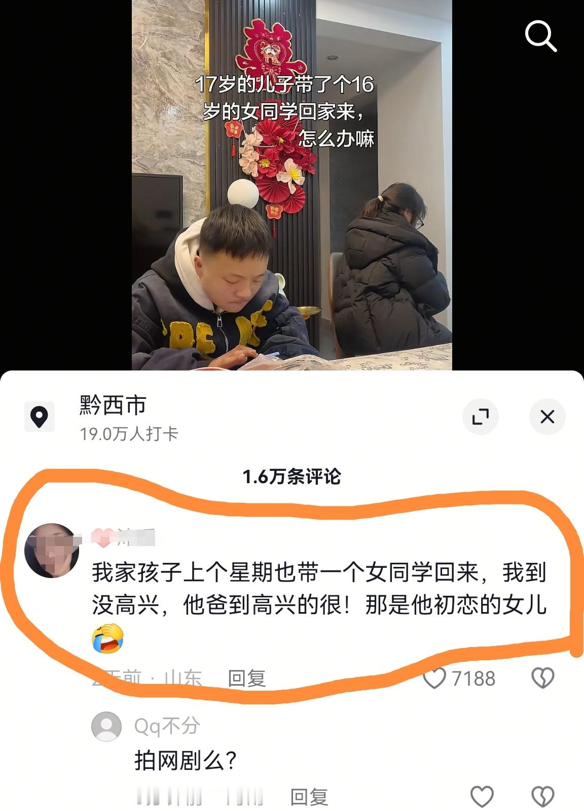 儿子带初恋的女儿回家 