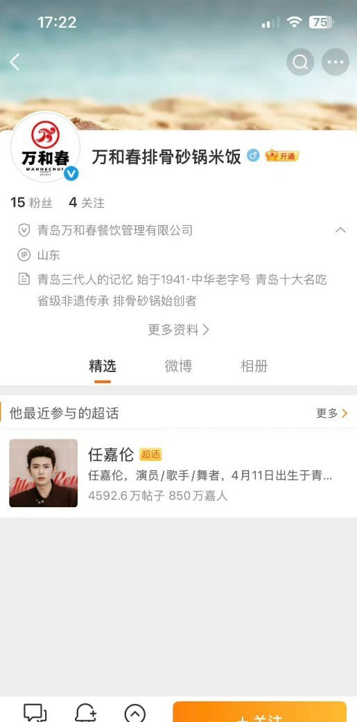 国超哥哥昨晚音乐节说过的这家万和春排骨砂锅米饭，品牌官方注册微博账耗火速入驻，还