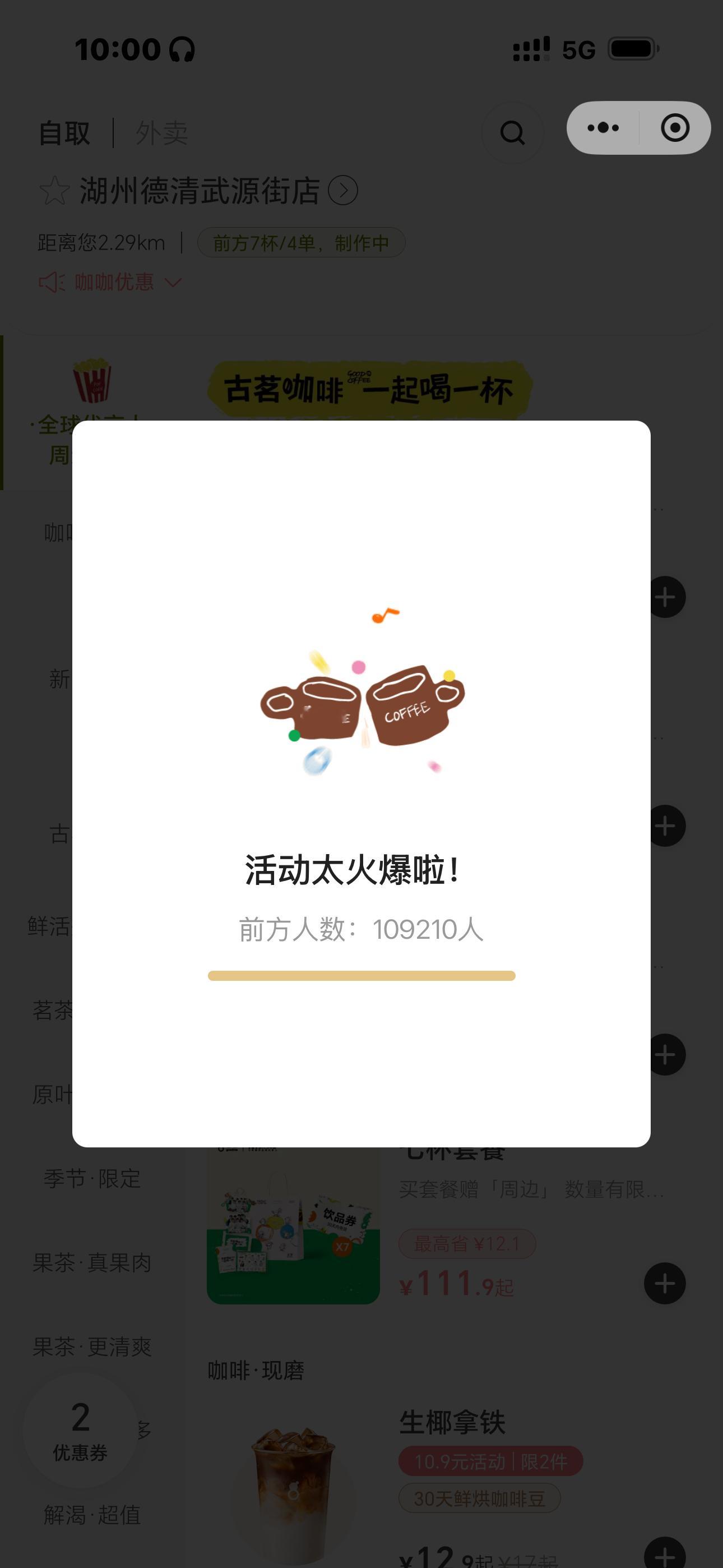 买个咖啡前面十万人 ​​​